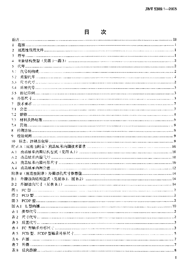 JB/T 5389.1-2005 标准预览