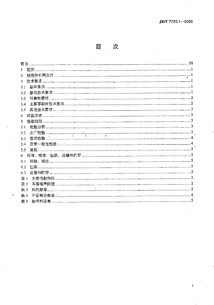 JB/T 7723.1-2005 标准预览