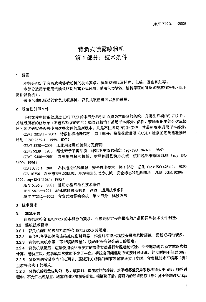 JB/T 7723.1-2005 标准预览