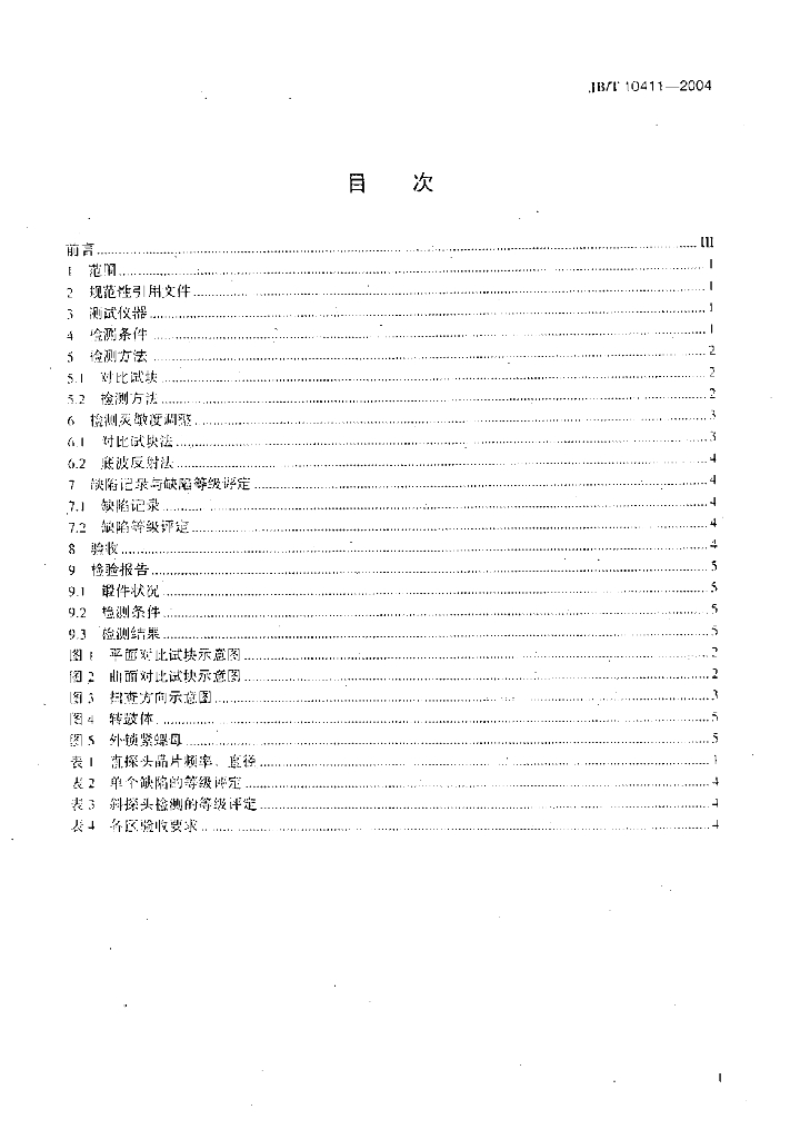 JB/T 10411-2004 标准预览