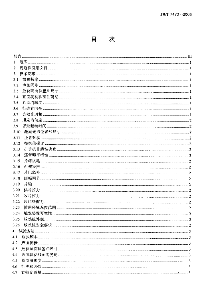JB/T 7470-2005 标准预览
