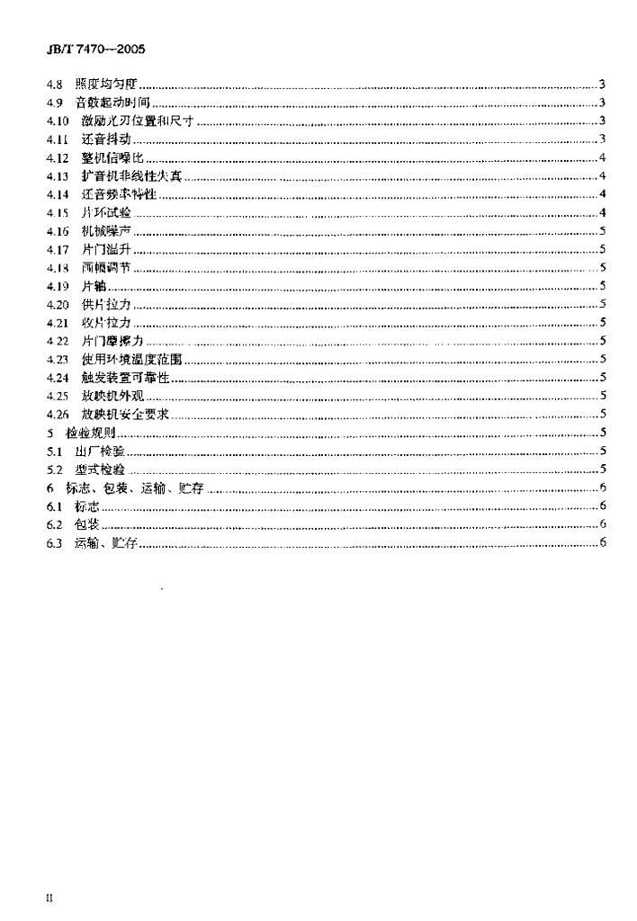 JB/T 7470-2005 标准预览