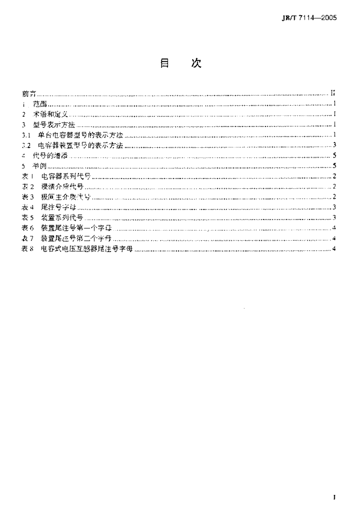 JB/T 7114-2005 标准预览