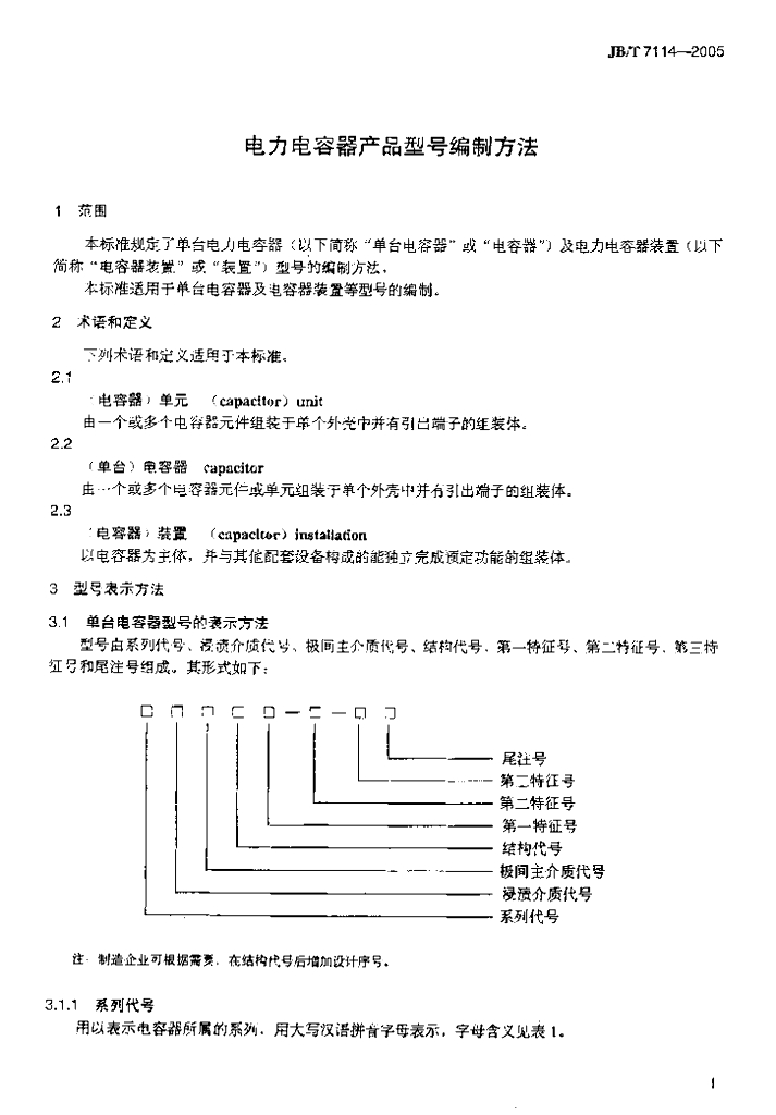JB/T 7114-2005 标准预览