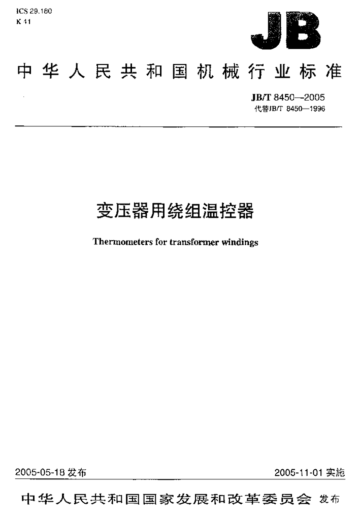JB/T 8450-2005 标准预览