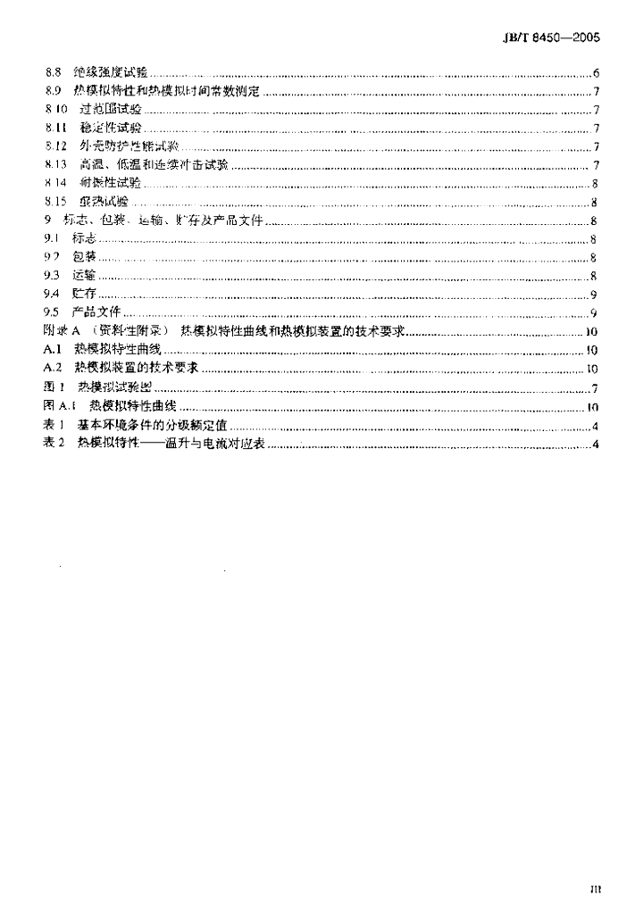 JB/T 8450-2005 标准预览