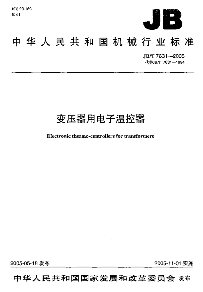 JB/T 7631-2005 标准预览