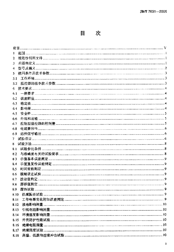 JB/T 7631-2005 标准预览
