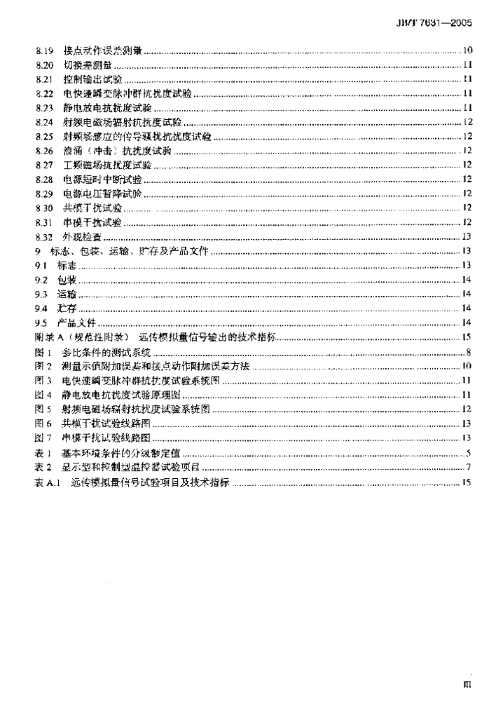 JB/T 7631-2005 标准预览