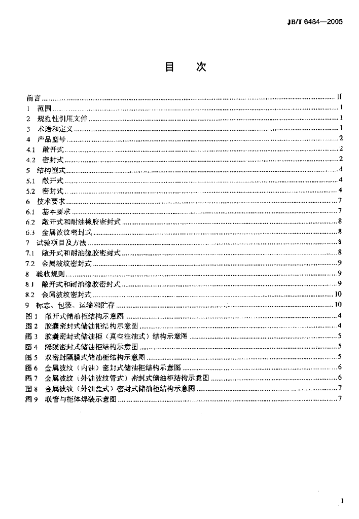 JB/T 6484-2005 标准预览