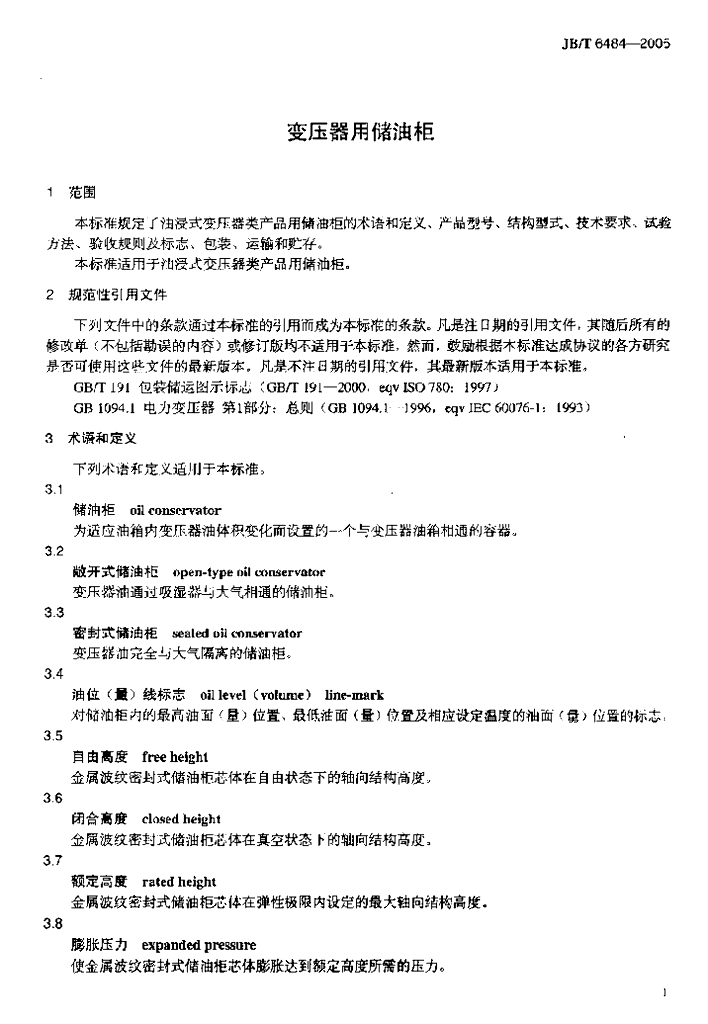 JB/T 6484-2005 标准预览