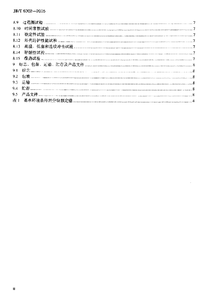 JB/T 6302-2005 标准预览