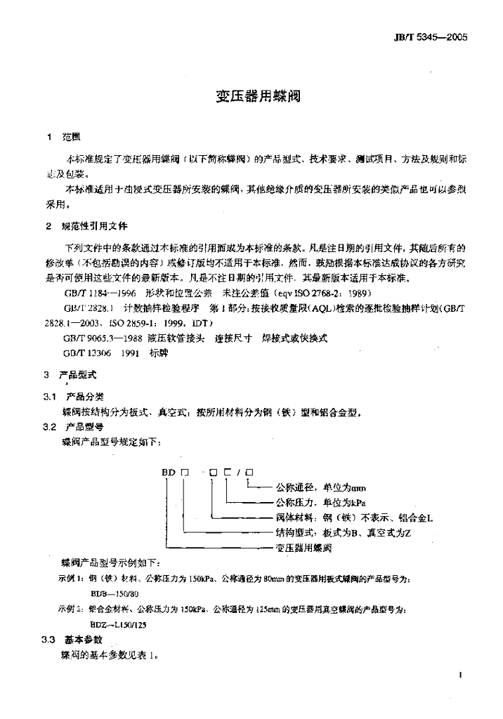 JB/T 5345-2005 标准预览