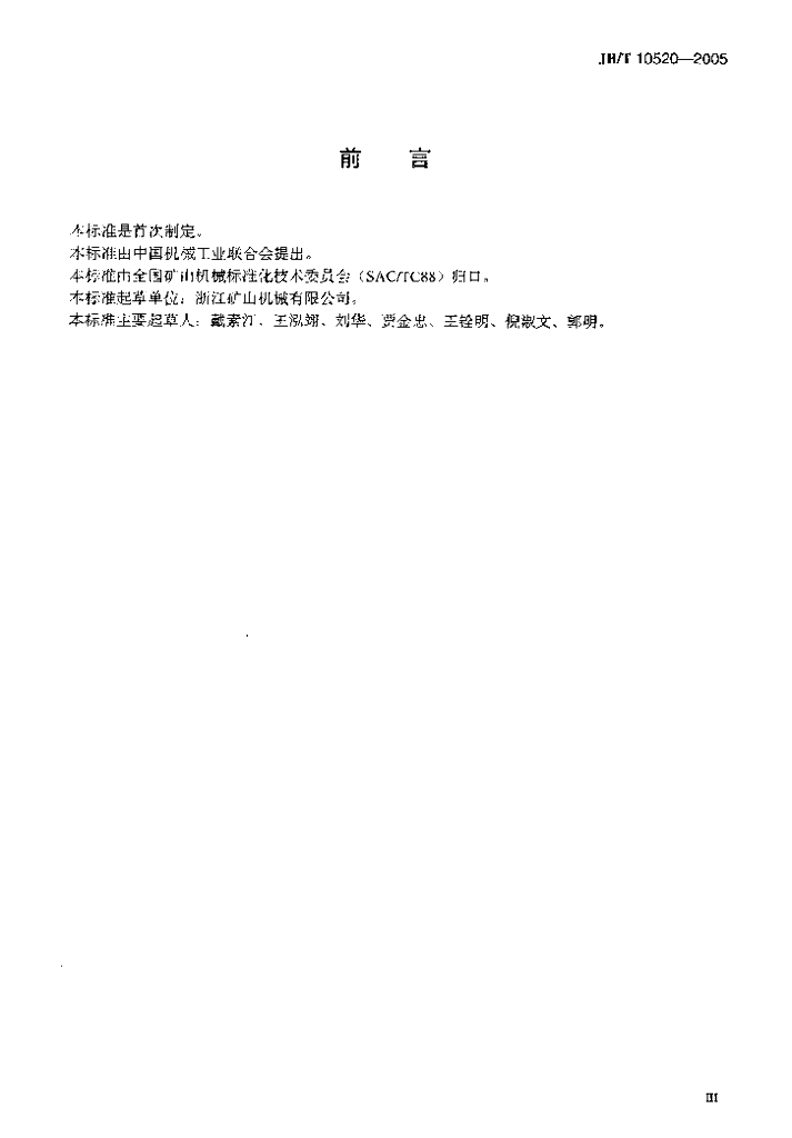 JB/T 10520-2005 标准预览