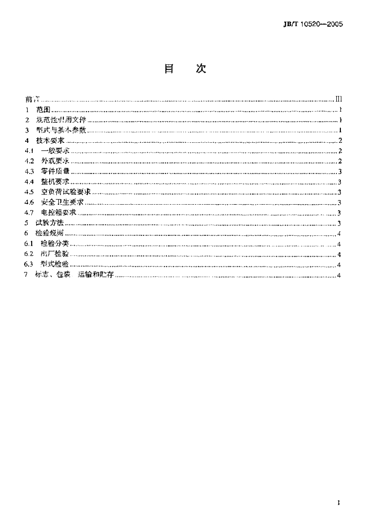 JB/T 10520-2005 标准预览