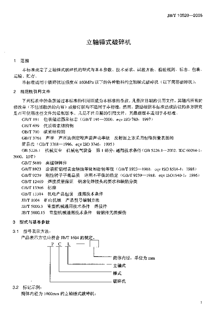 JB/T 10520-2005 标准预览
