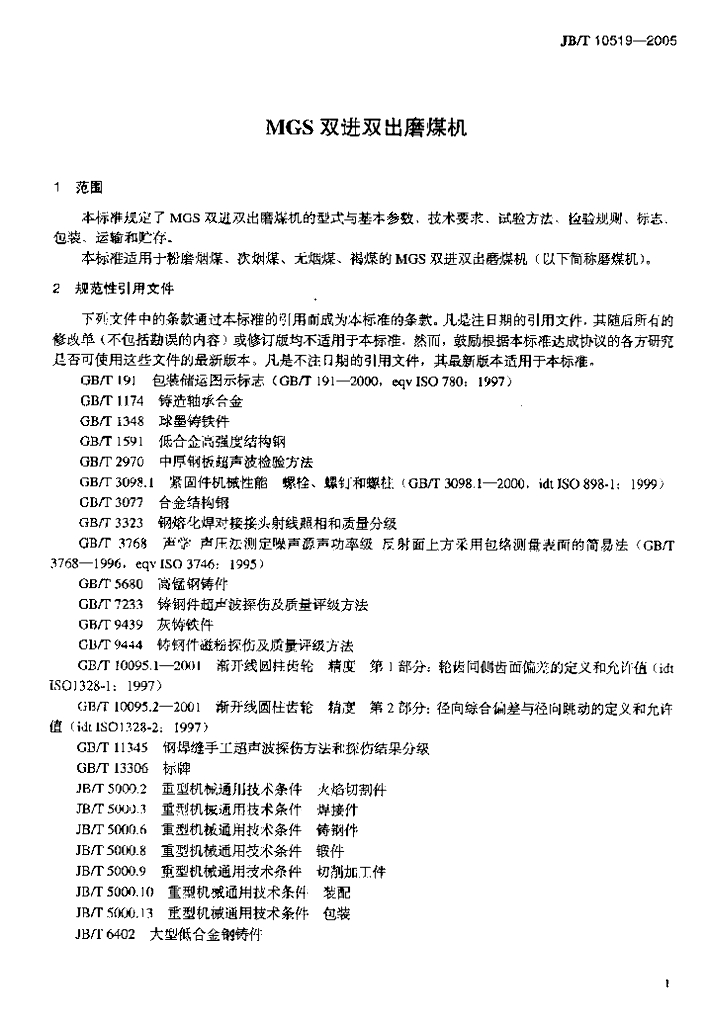 JB/T 10519-2005 标准预览