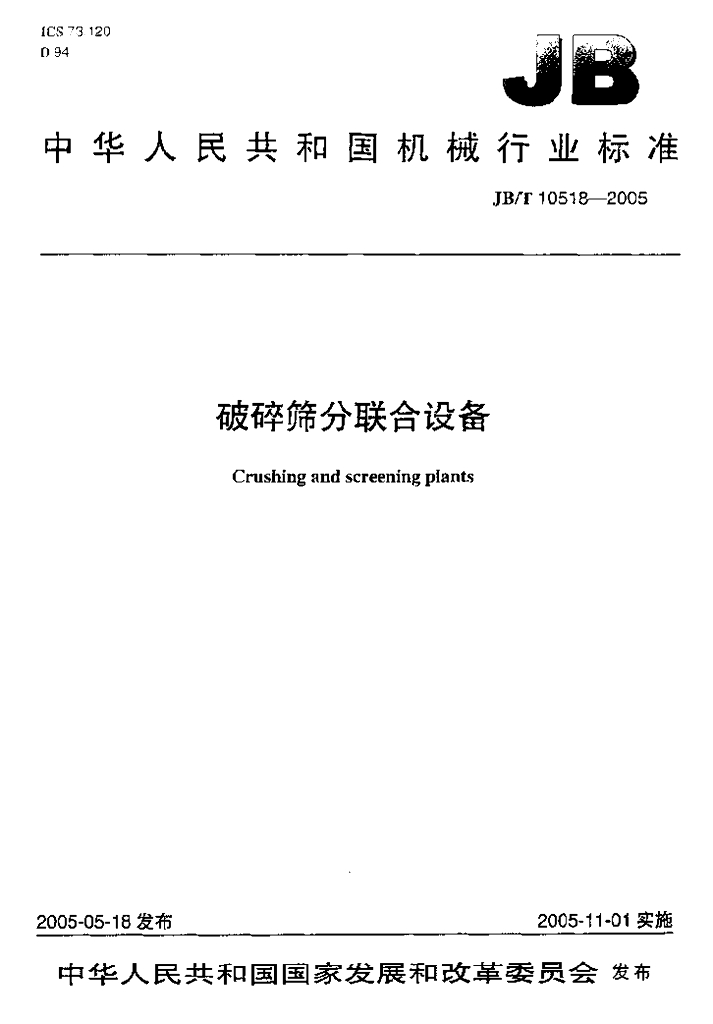 JB/T 10518-2005 标准预览