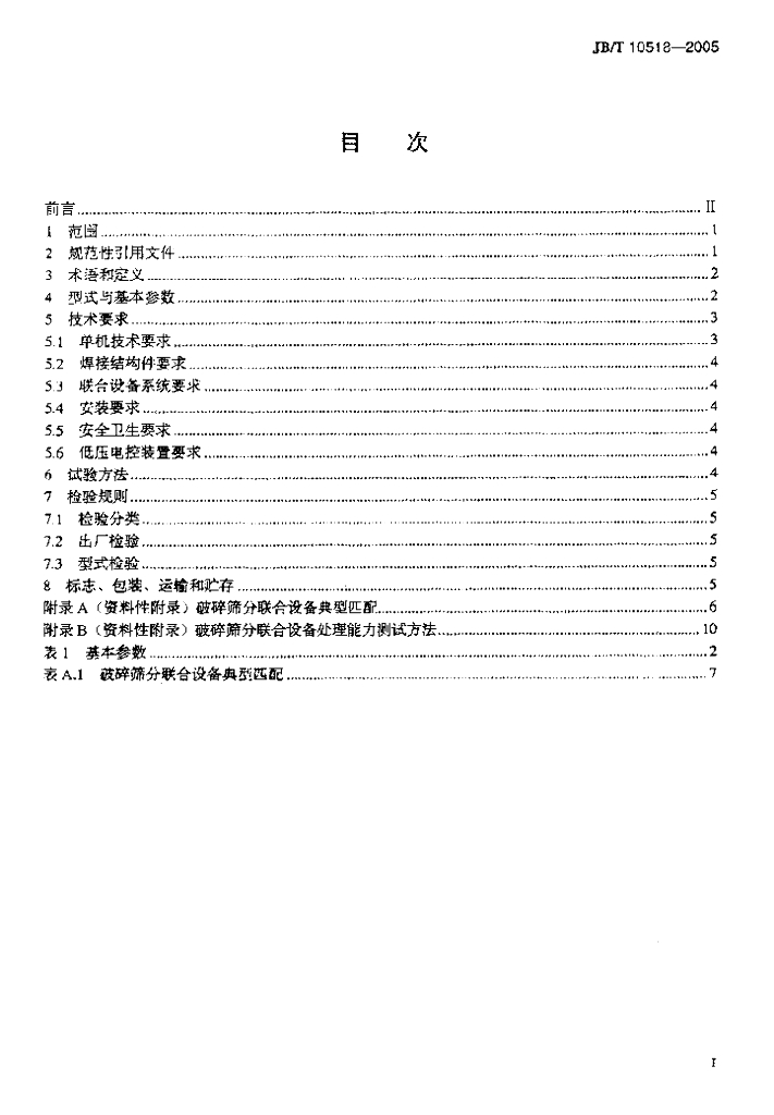 JB/T 10518-2005 标准预览
