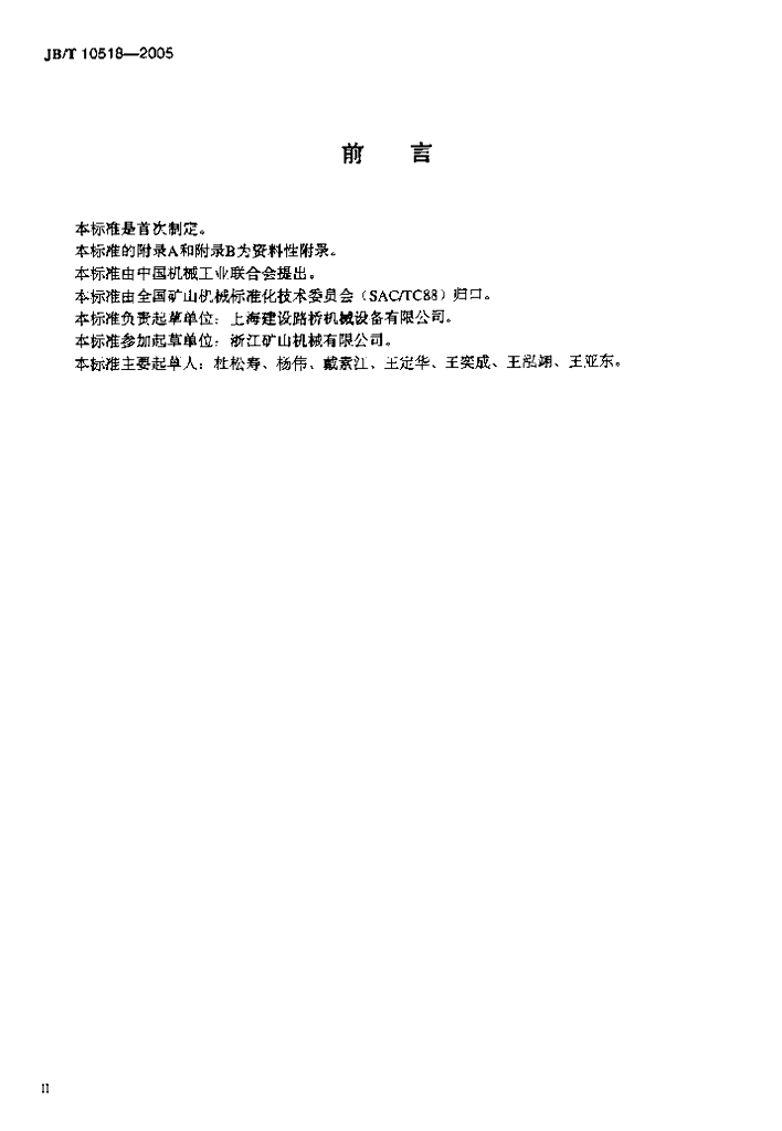 JB/T 10518-2005 标准预览