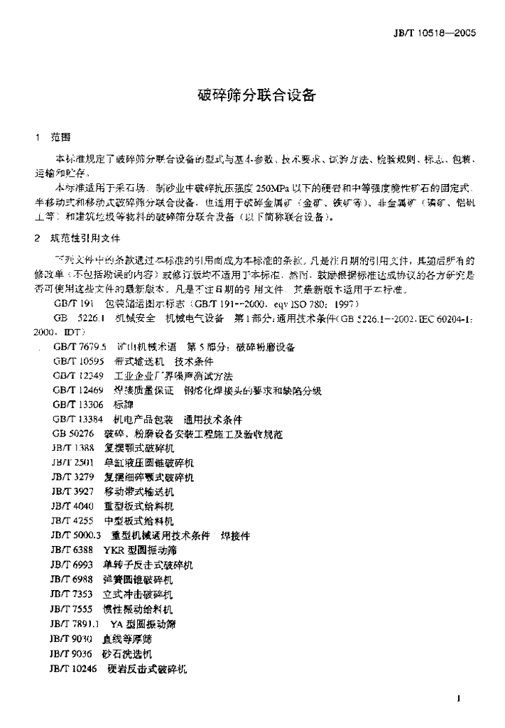 JB/T 10518-2005 标准预览