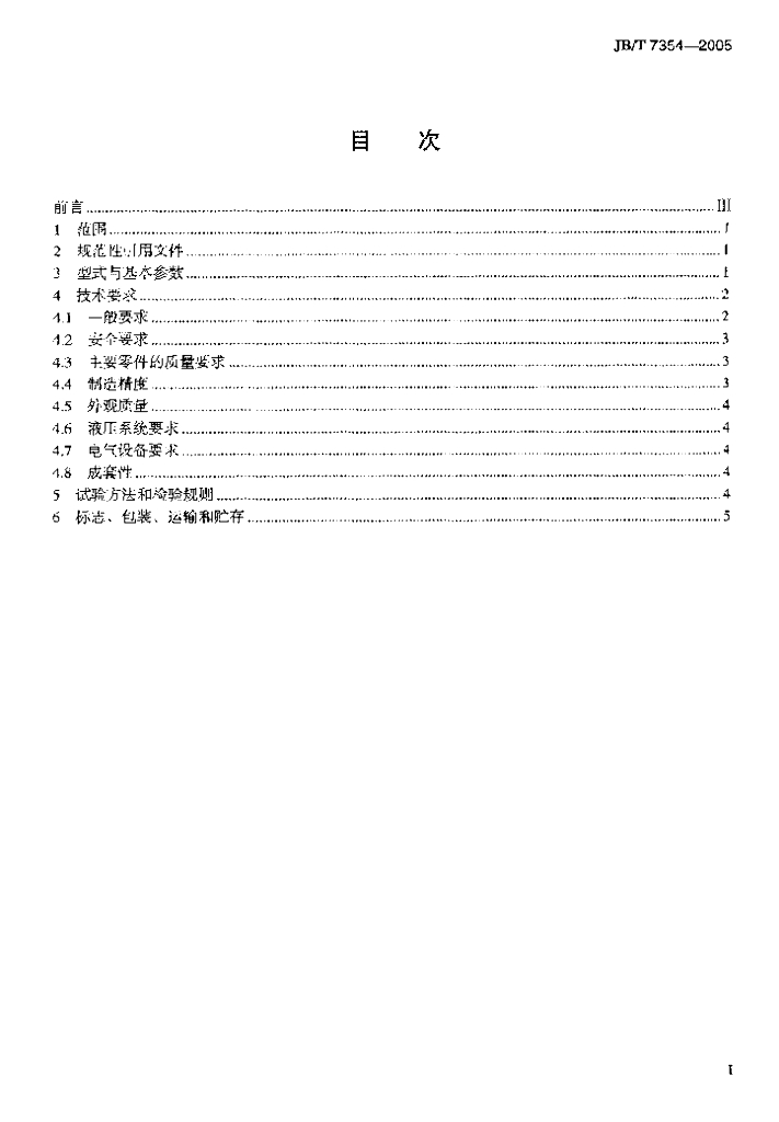 JB/T 7354-2005 标准预览