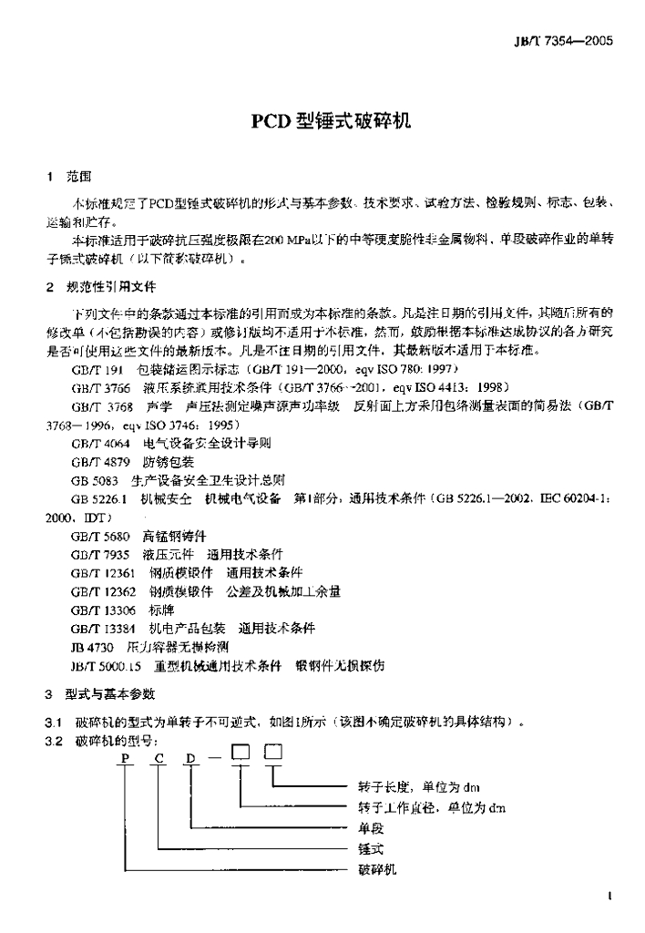 JB/T 7354-2005 标准预览