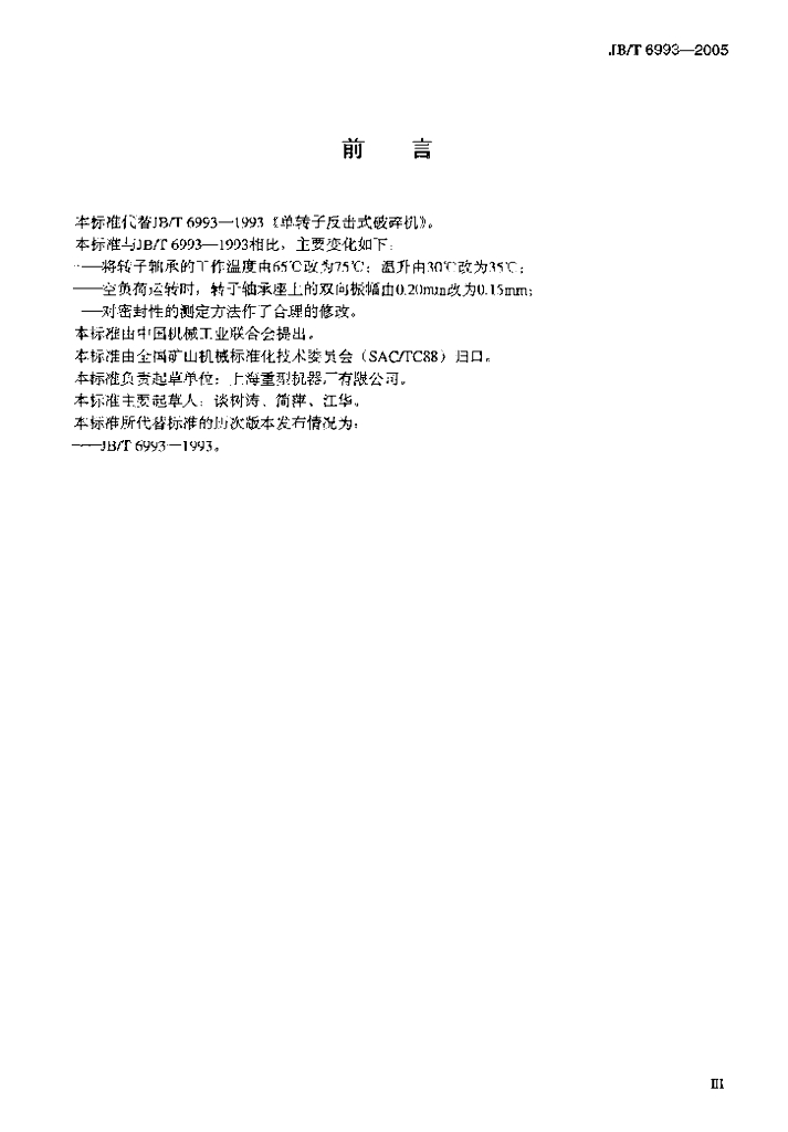 JB/T 6993-2005 标准预览