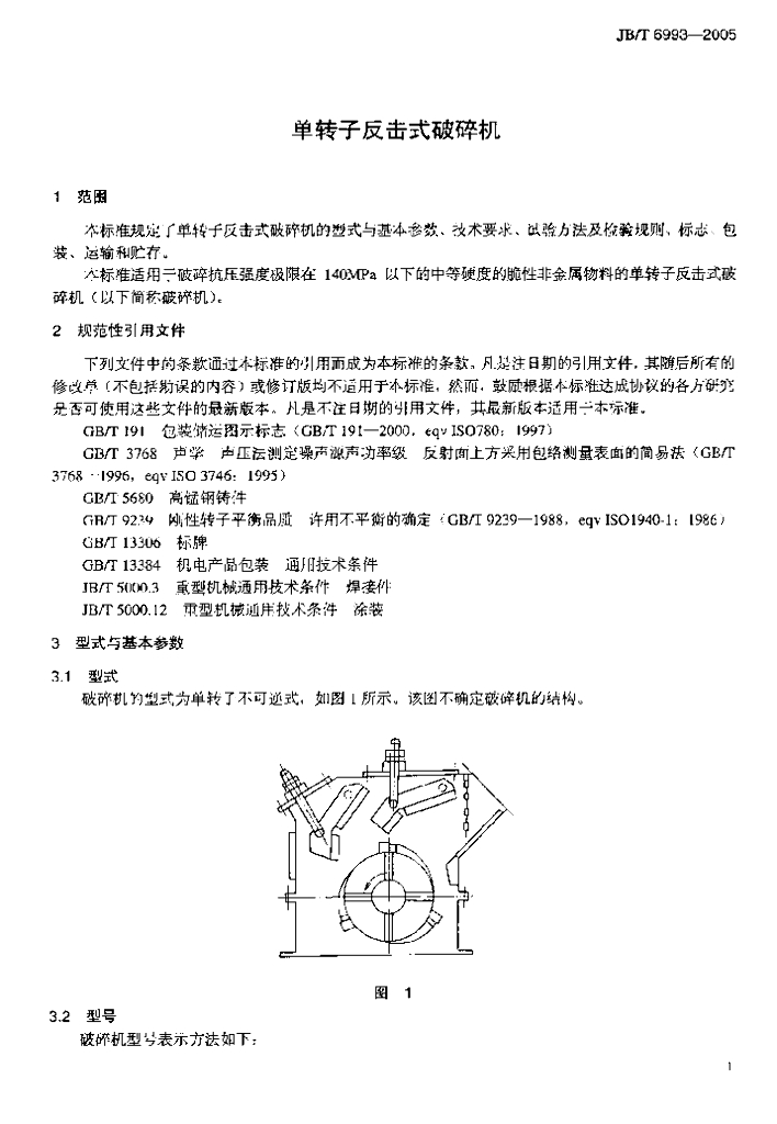 JB/T 6993-2005 标准预览