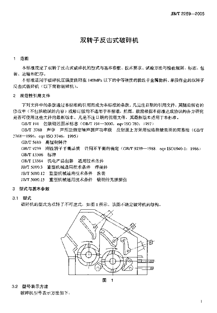 JB/T 2259-2005 标准预览