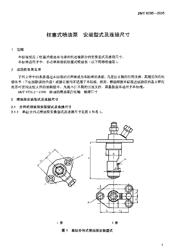 JB/T 6295-2005 标准预览