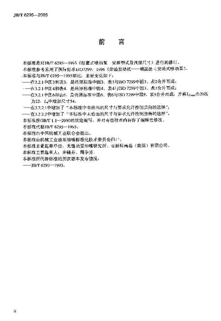 JB/T 6295-2005 标准预览