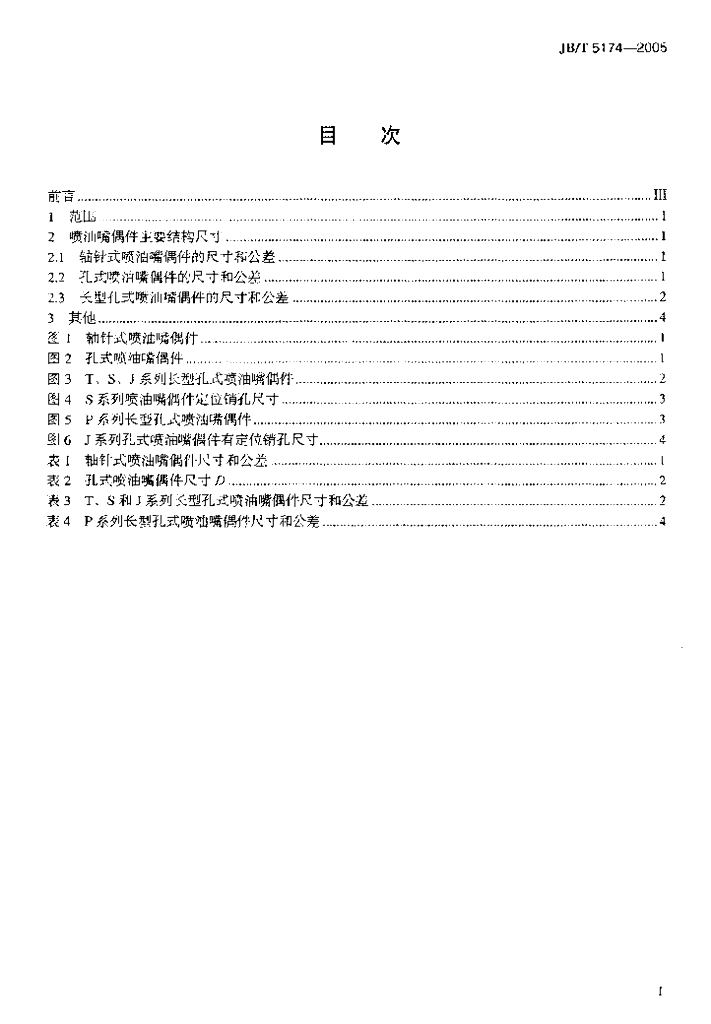 JB/T 5174-2005 标准预览