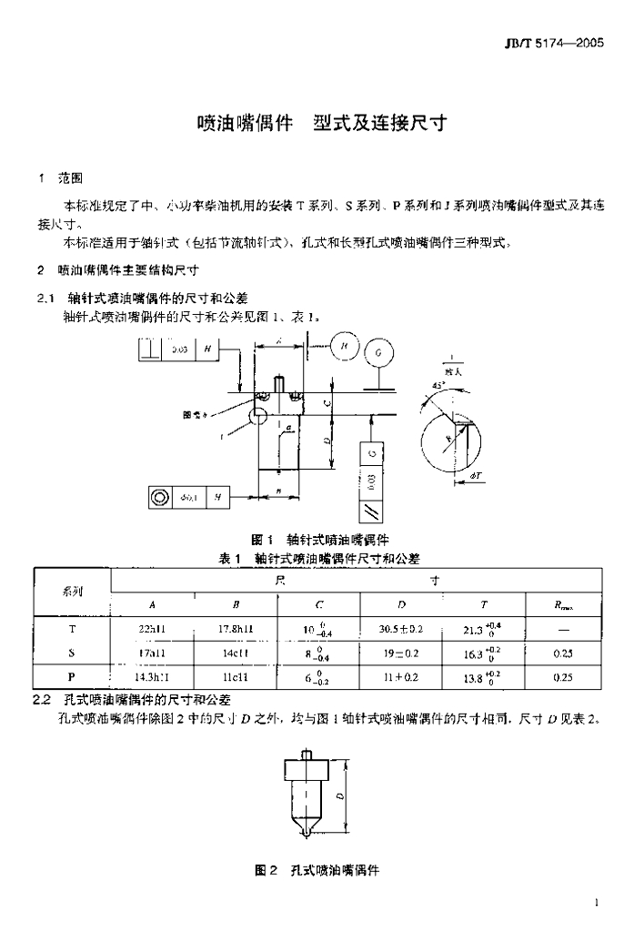 JB/T 5174-2005 标准预览