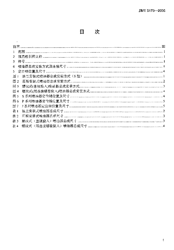 JB/T 5173-2005 标准预览