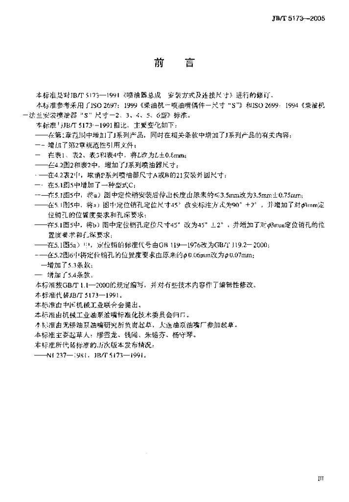 JB/T 5173-2005 标准预览