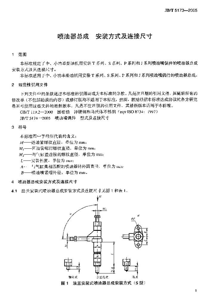 JB/T 5173-2005 标准预览