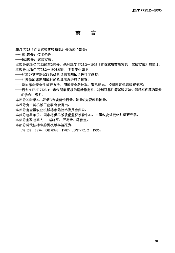 JB/T 7723.2-2005 标准预览