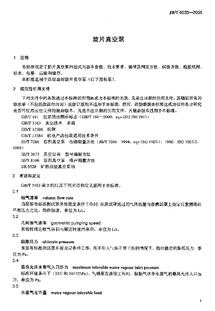 JB/T 6533-2005 标准预览