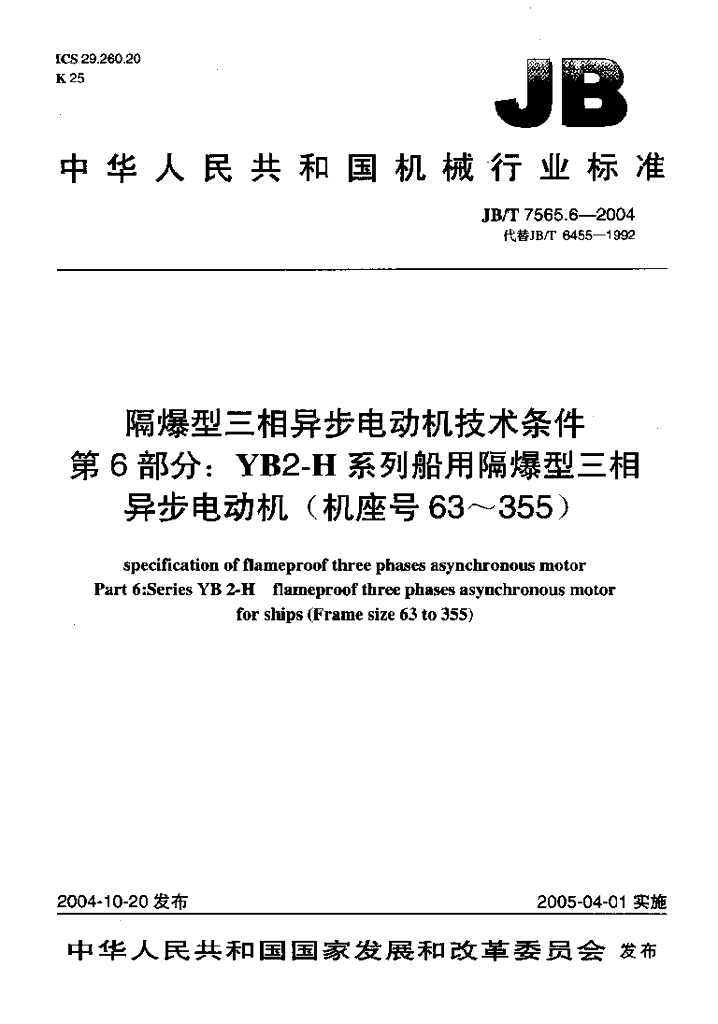 JB/T 7565.6-2004 标准预览