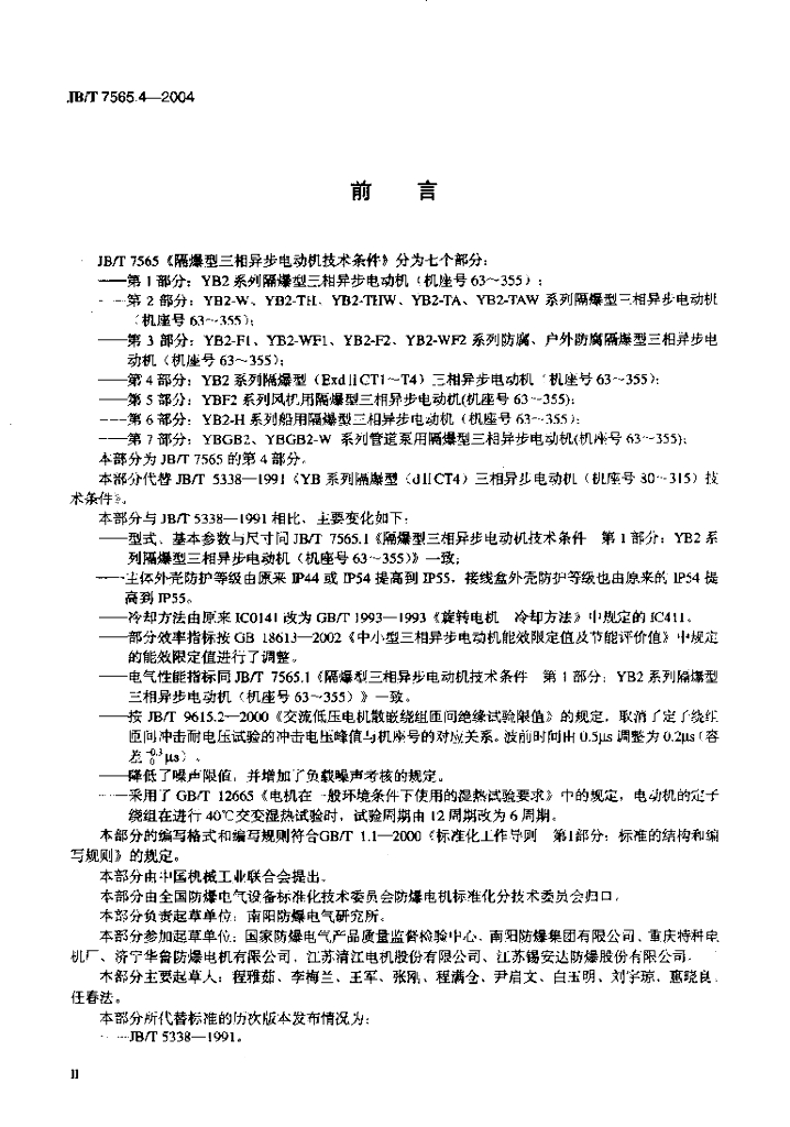 JB/T 7565.4-2004 标准预览