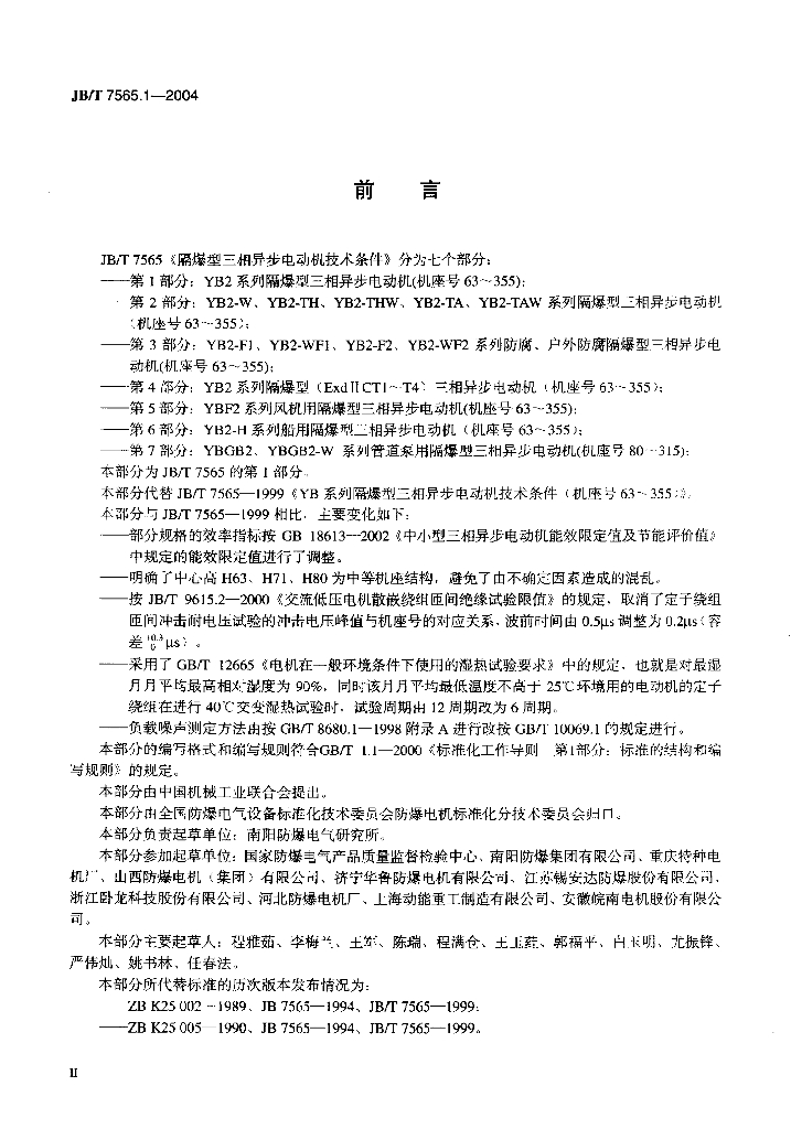 JB/T 7565.1-2004 标准预览