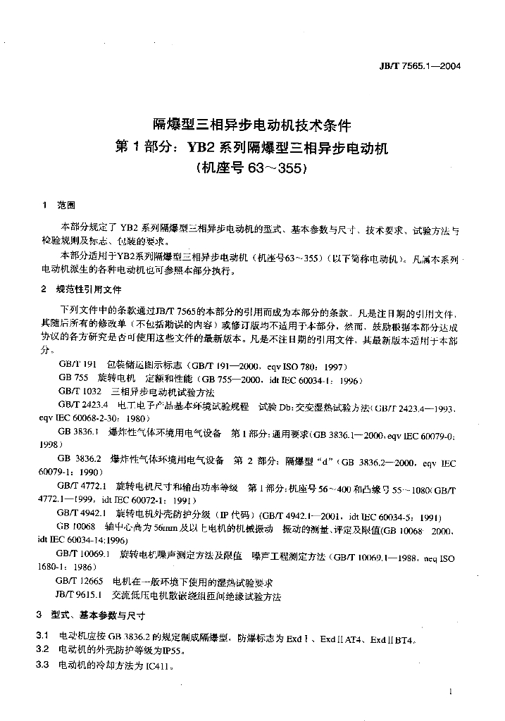 JB/T 7565.1-2004 标准预览