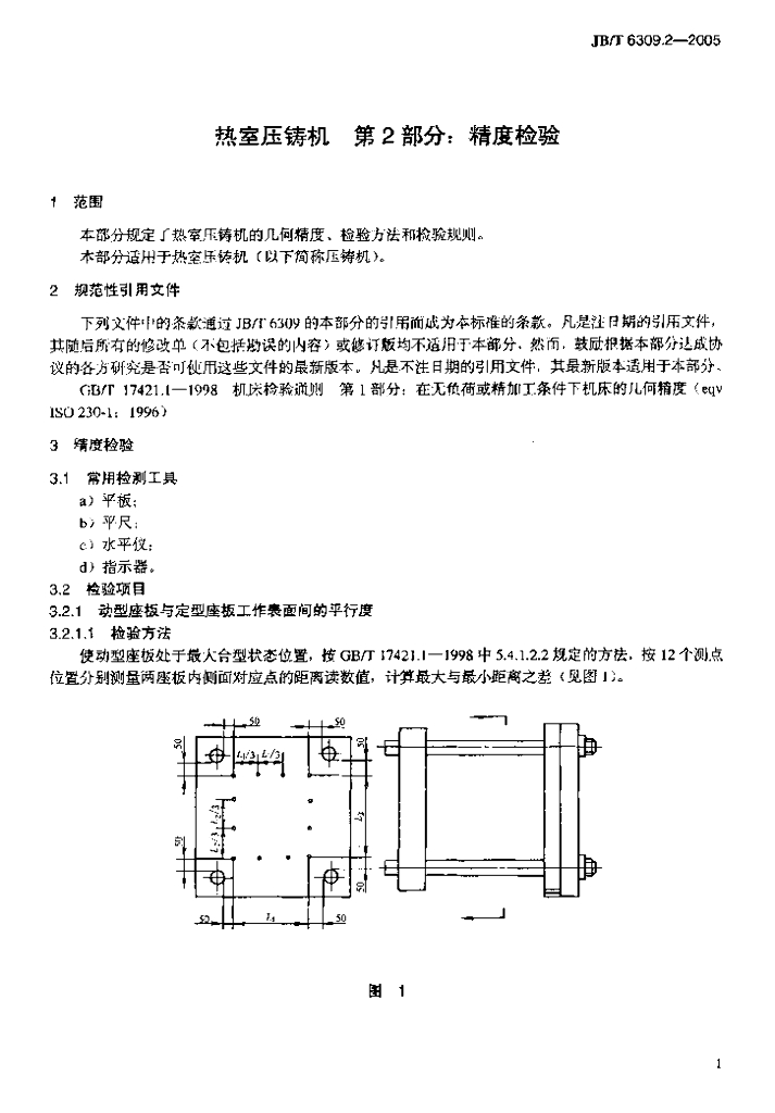JB/T 6309.2-2005 标准预览