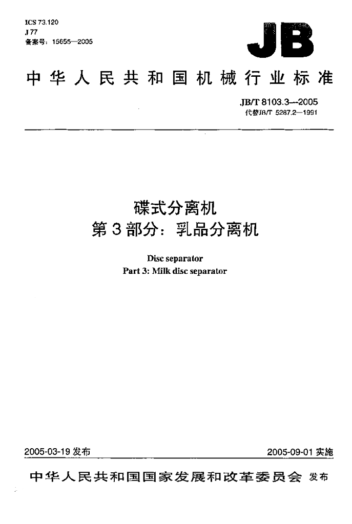 JB/T 8103.3-2005 标准预览