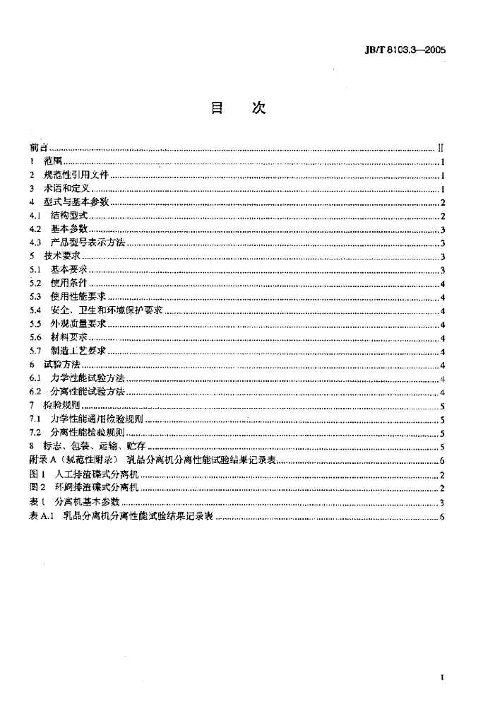 JB/T 8103.3-2005 标准预览