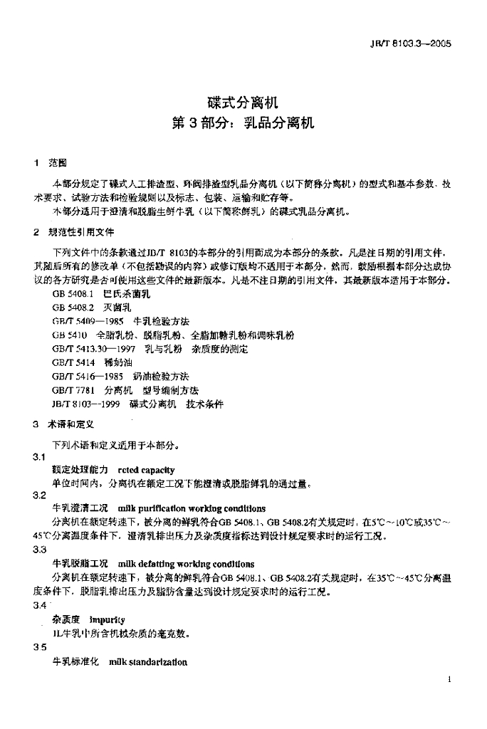 JB/T 8103.3-2005 标准预览