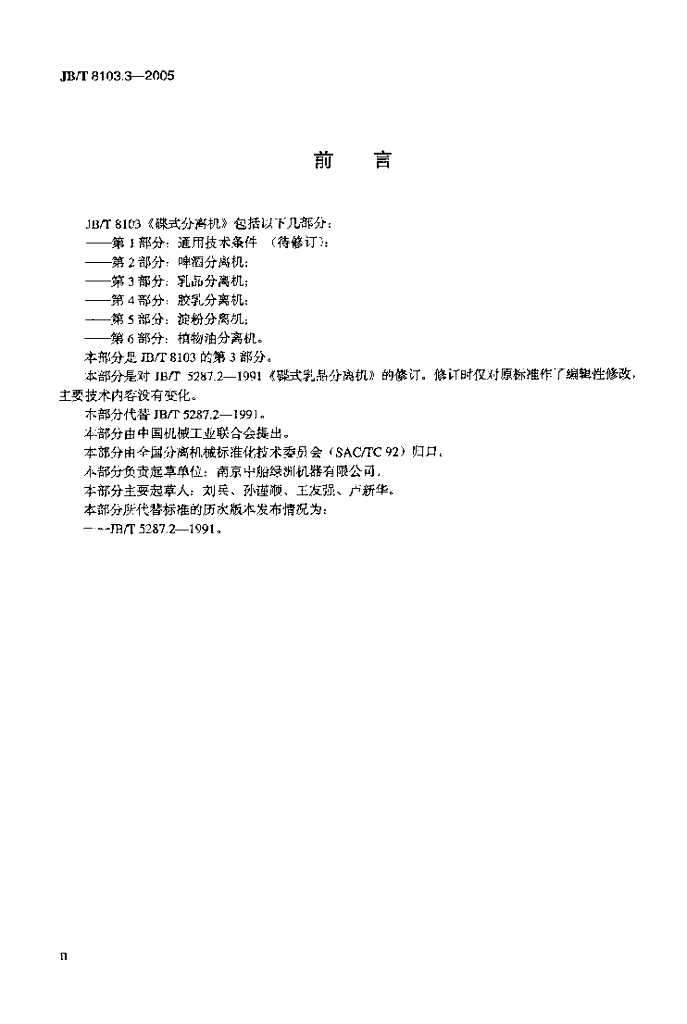 JB/T 8103.3-2005 标准预览