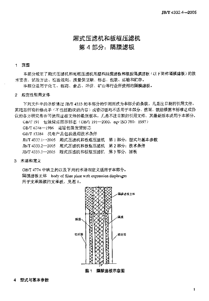 JB/T 4333.4-2005 标准预览