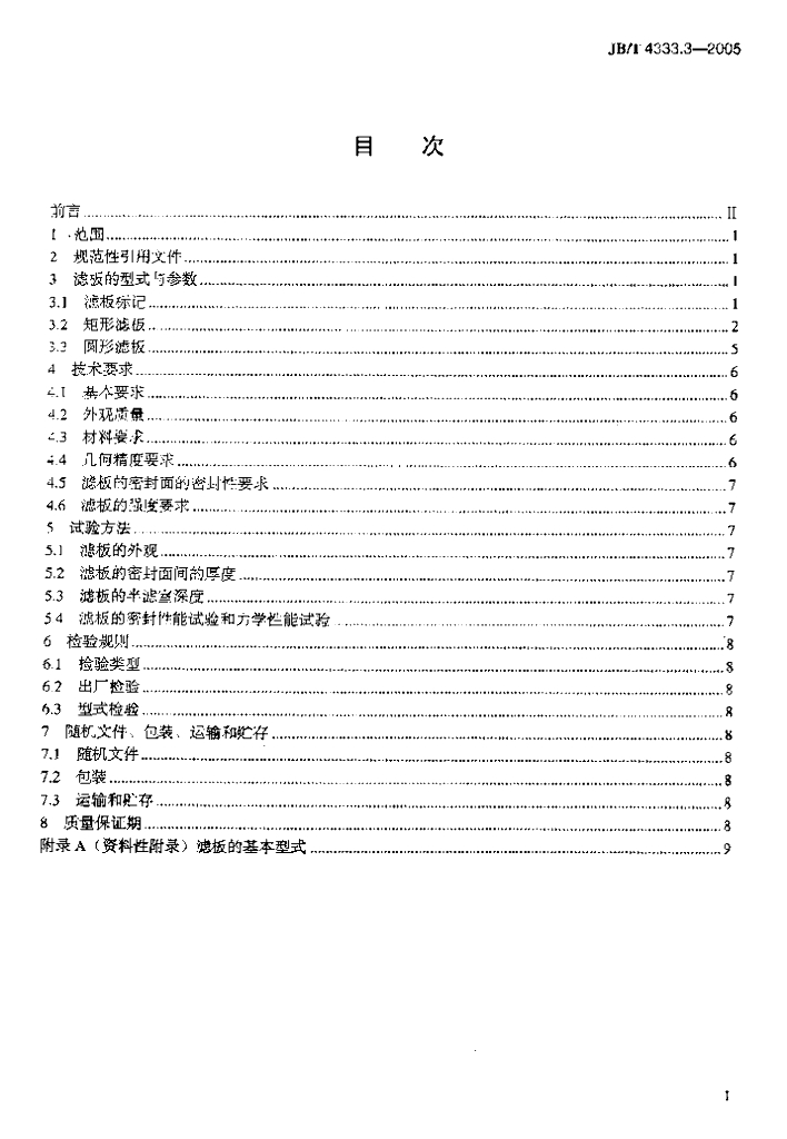 JB/T 4333.3-2005 标准预览